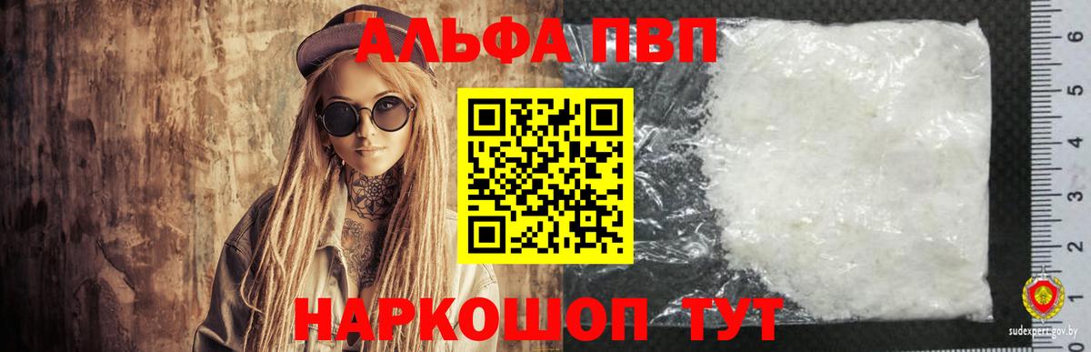 Шарыпово  A PVP  Альфа ПВП Соль  купить закладку  A PVP кристаллы  Вход с VPN 