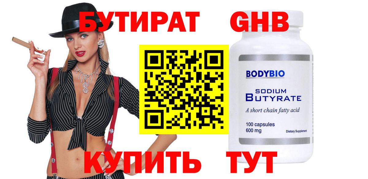 БУТИРАТ  БУТИРАТ буратино  Вход с VPN  Шарыпово 