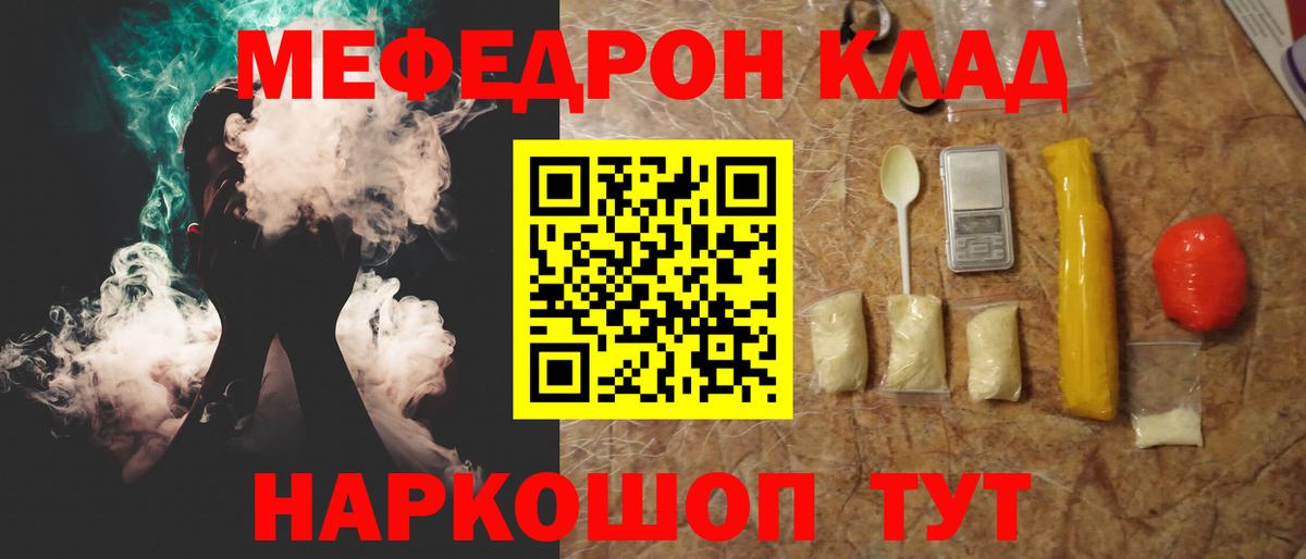 МЯУ-МЯУ VHQ  Меф  Шарыпово  Вход с VPN  Меф мука 