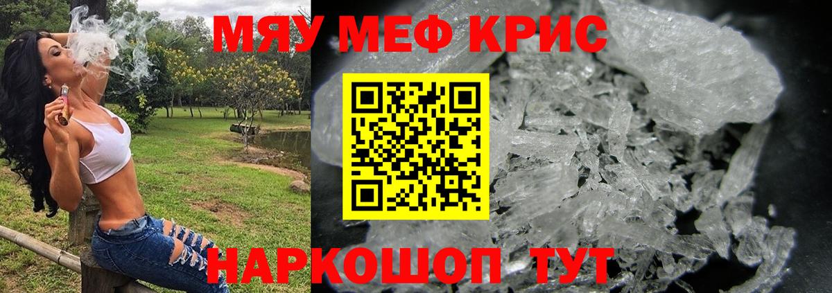 Меф мяу мяу Шарыпово
