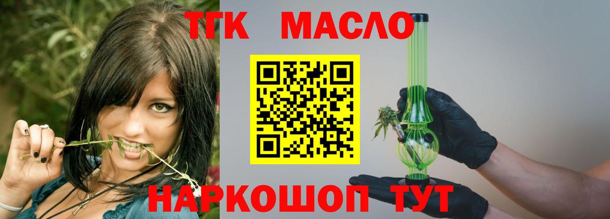 ТГК THC oil Шарыпово